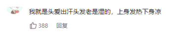 头上爱出汗，总是头发打湿？多是四个原因，中医教你强力止汗妙招