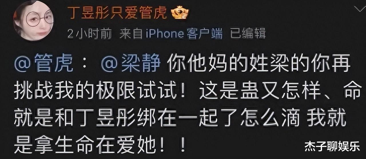 梁静这次彻底怒了:用法院传票反击丁昱彤,女方删动态求助管虎