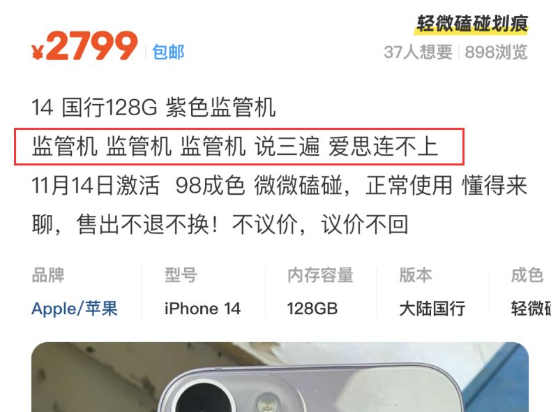 高通骁龙|国行iPhone14只要2799元？只因是监管机，且部分功能已被限制！