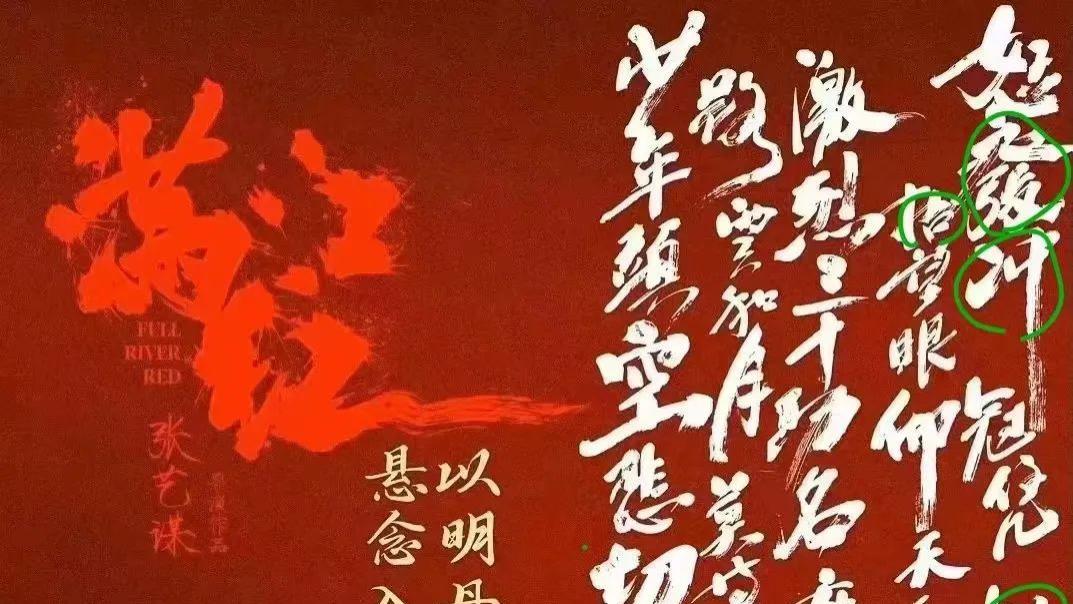 满江红|《满江红》，绝望的文盲？