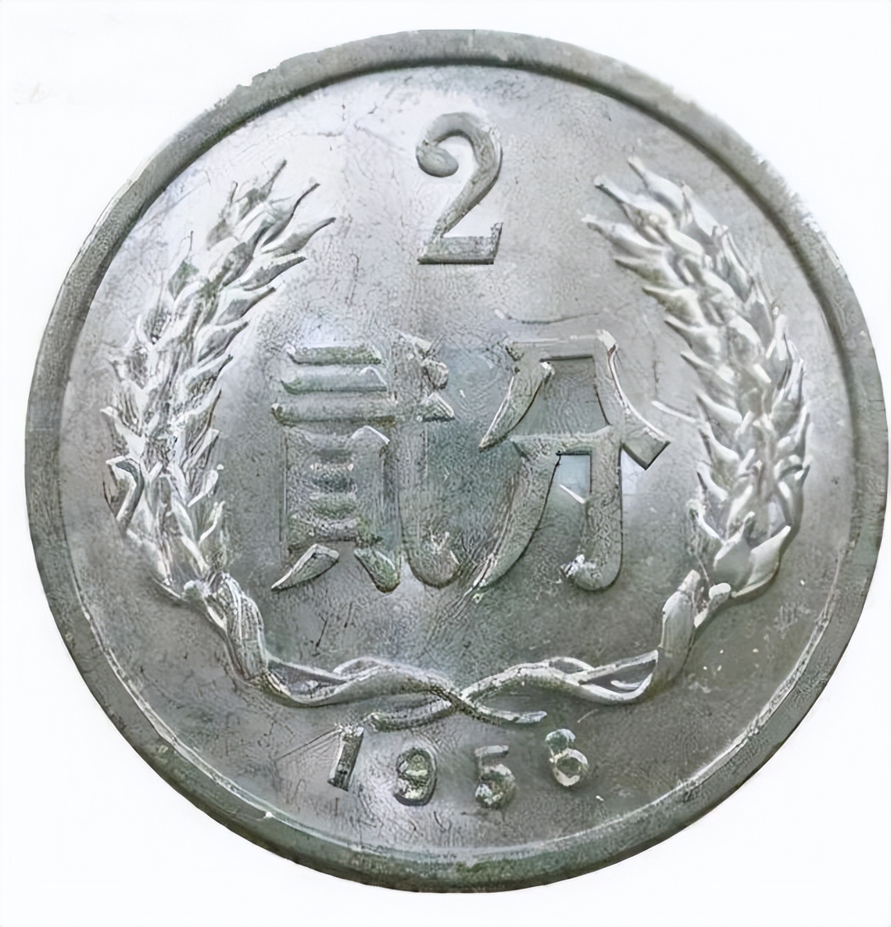 一枚56年的2分硬，拍出了10万多