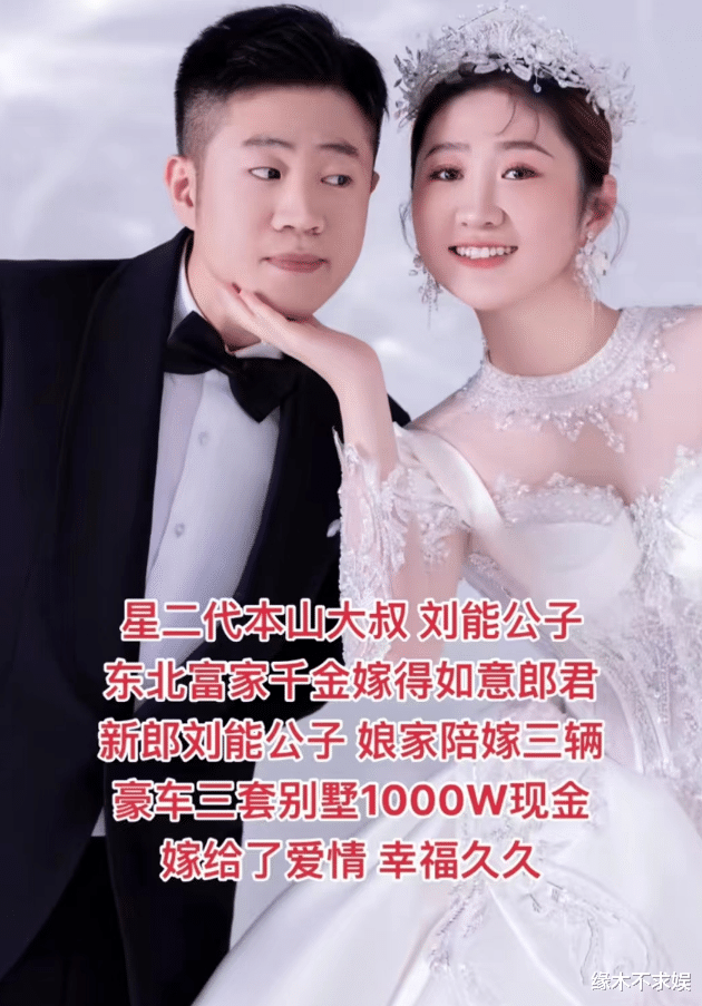 “刘能”儿子大婚,大咖如云豪车多!曝彩礼1000万,体重150斤!