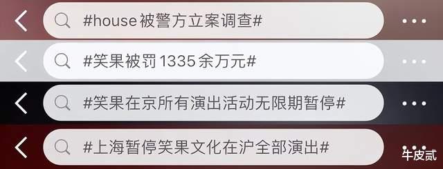 |身价过亿,遭人唾弃,国外被捕,这4位脱口秀演员:不作死就不会死