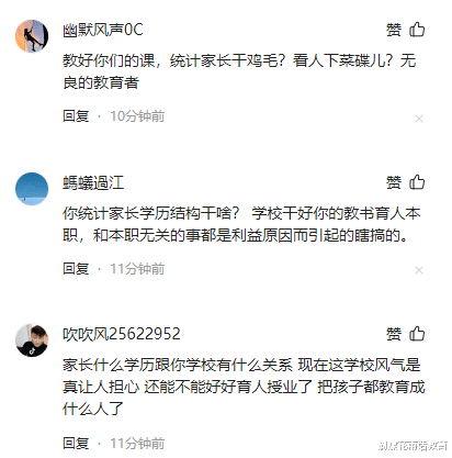 教育局|小学收集家长职业信息,家长举报称老师是据此排座位,教育局回应