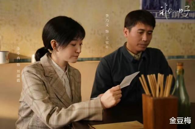 我们的日子|《我们的日子》男主角结局大比拼,王宪平悲惨,杨大山成人生赢家