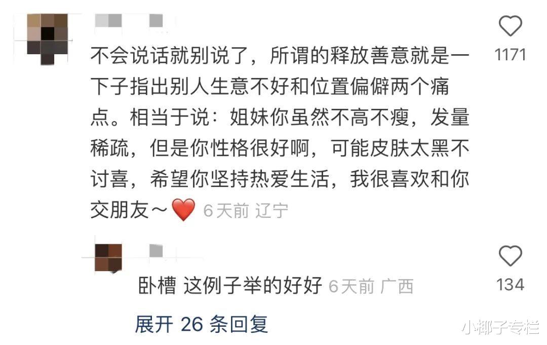 水果|突然被骂上热搜的“米粉蒸肉”事件:远离你身边有毒的“善人”