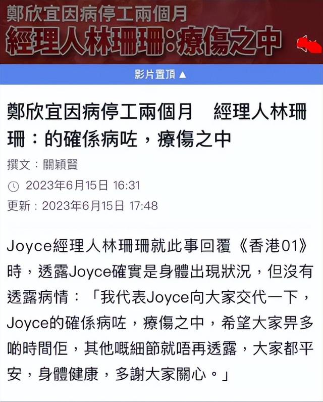 震惊!郑欣宜遗体被发现,男友成疑犯?经纪人回应惊人真相!