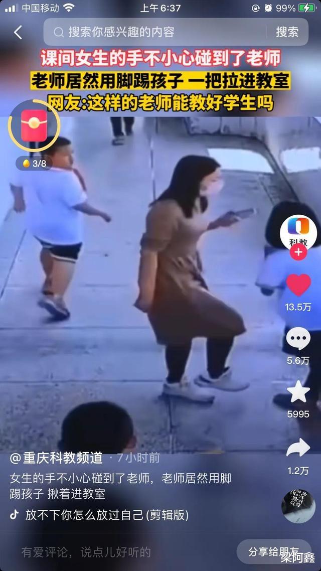监控视频|小学生不小心碰到老师肚子，被老师踹一脚，又拖又拽，揪进办公室