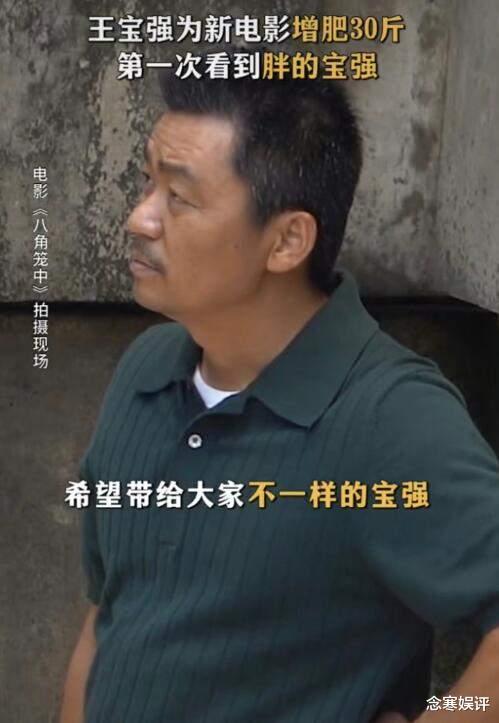 王宝强|王宝强为拍戏增肥30斤,脸变圆润大肚子挺起,戴上墨镜神似吴孟达