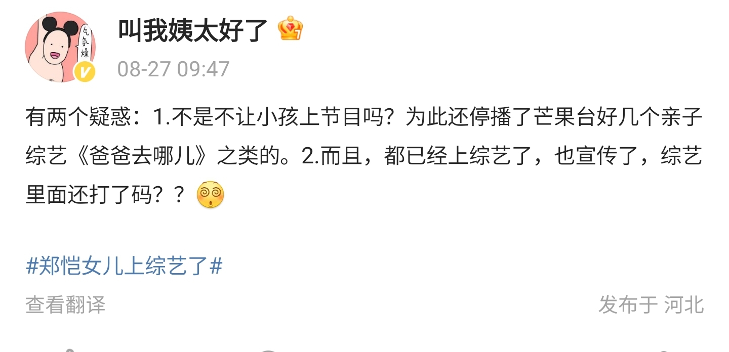 郑恺女儿上综艺惹争议,不删镜头全程脸上打码,宣传未成年疑违规