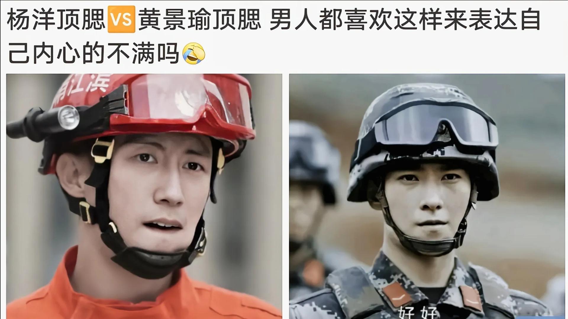 同演消防员，一个睡姿就看出了杨洋与黄景瑜的差别