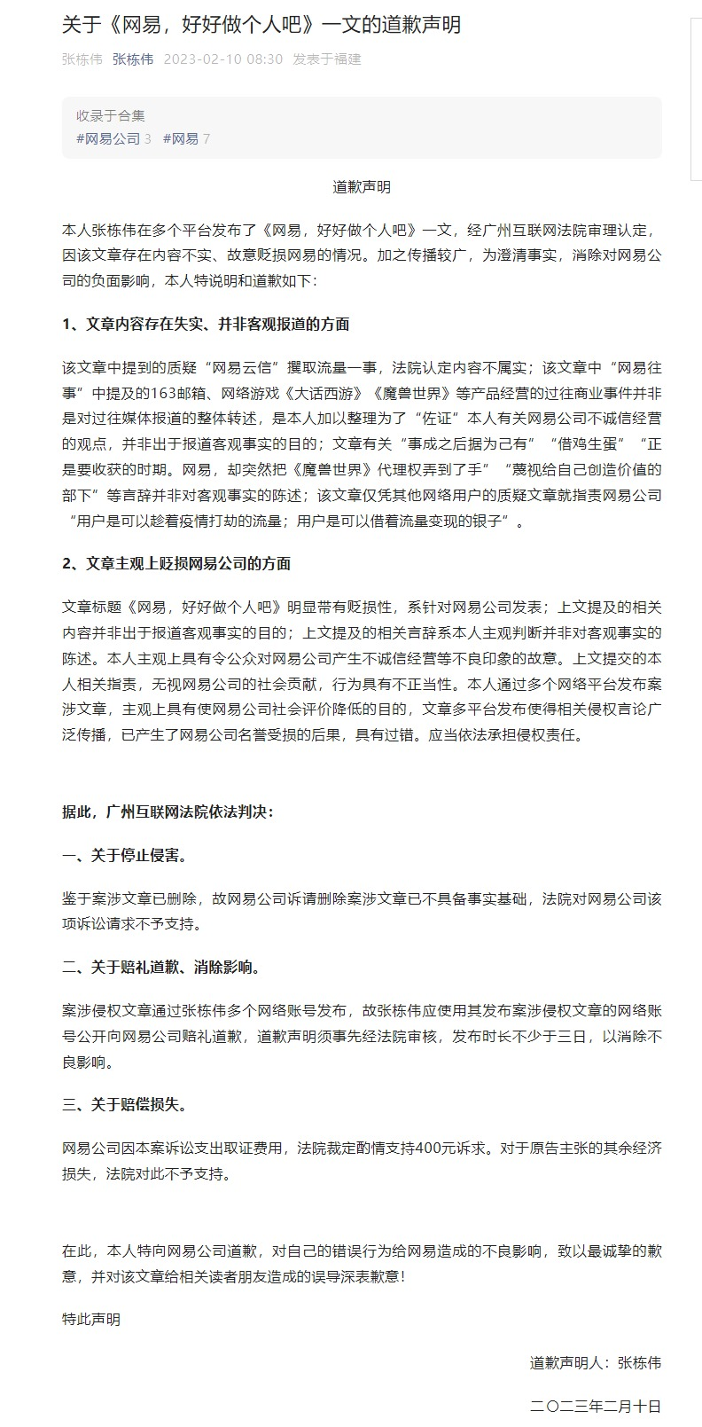Twitter|广州互联网法院判决自媒体侵害网易声誉 张栋伟向网易公开赔礼道歉