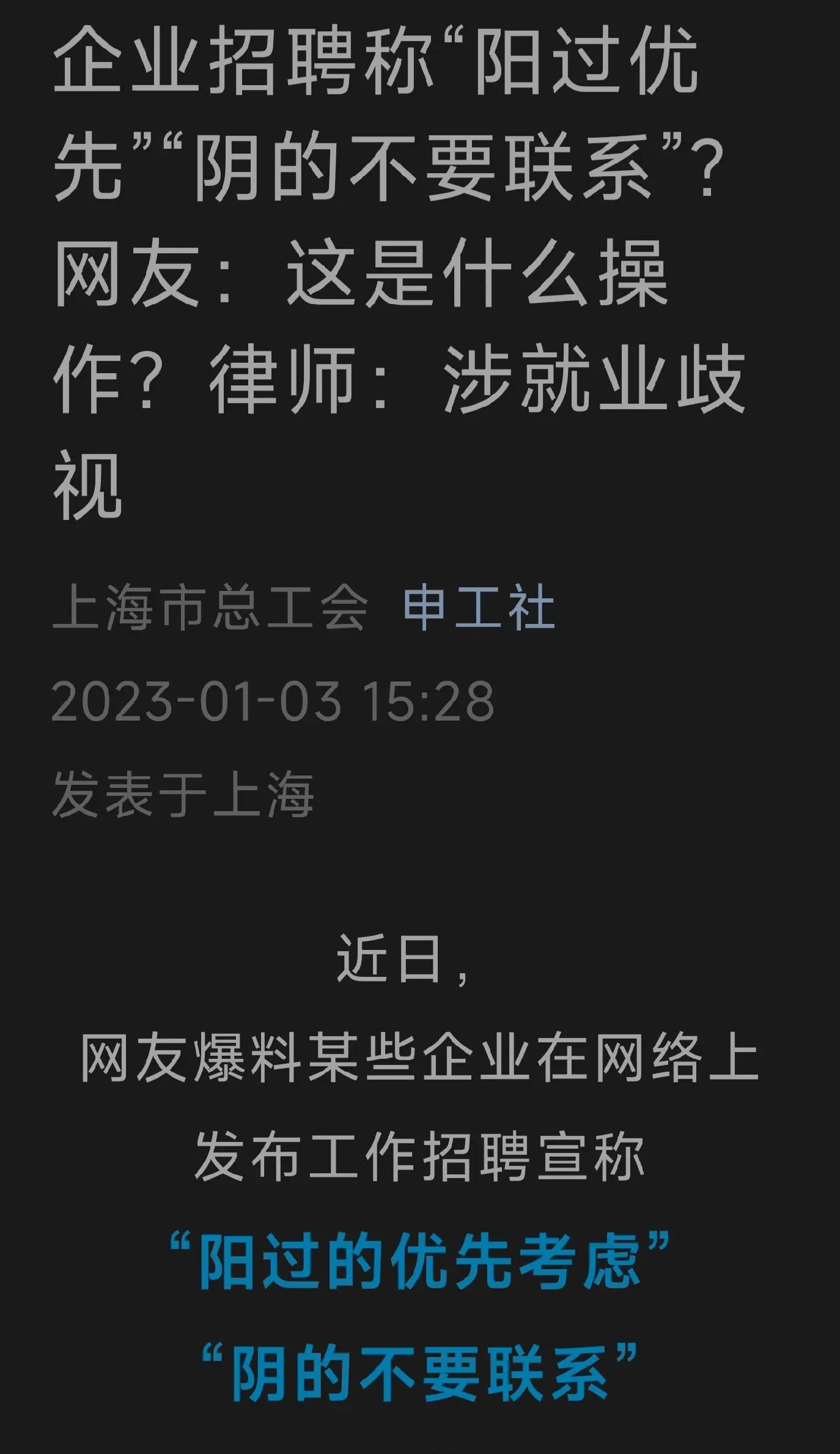 考研|风向变了，企业招聘要求“阳过优先”，网友：这是什么操作？