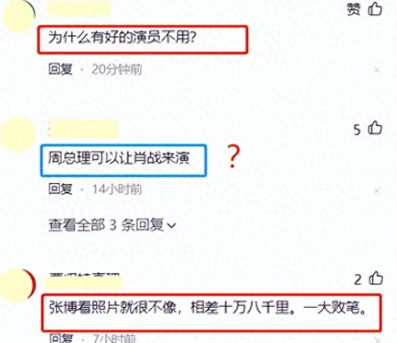 醒醒吧!没伟人气质就别硬演周总理,你是当观众瞎吗?