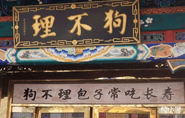 天津|165岁的“狗不理”包子，如今为何卖不动了？食客：你去看看价格