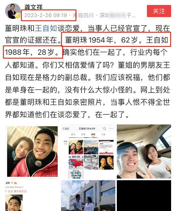 董明珠|董明珠被曝与小34岁员工恋爱,大V称恋情超过6年,亲密画面曝光