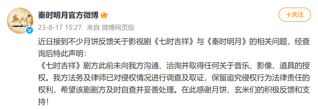 曝道具剑、OST歌词等多方面抄袭,《秦时明月》称《七时吉祥》剧方未获任何授权,后者道具人员道歉