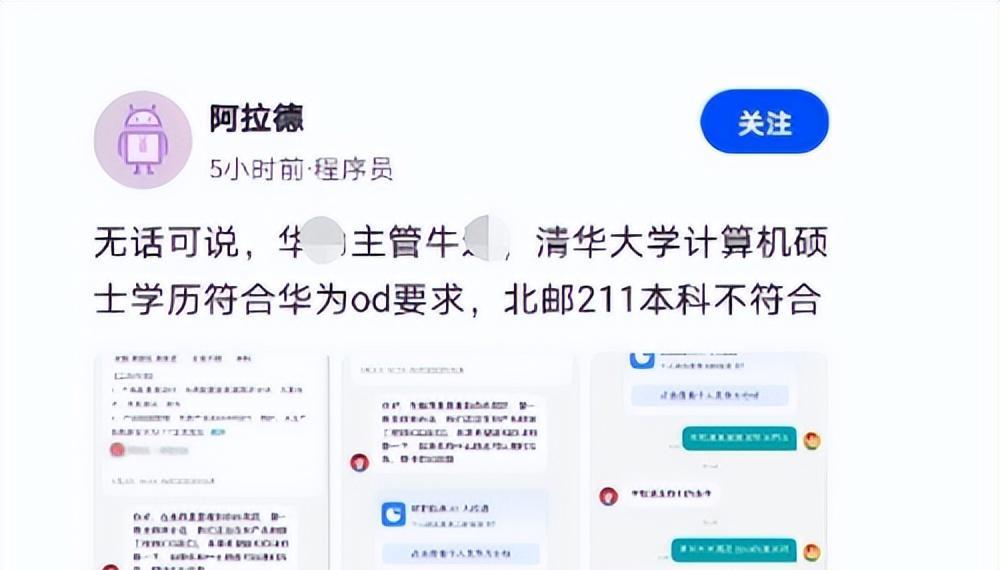 北邮|清华硕士惨遭HR讽刺,直言不过是个本科211,网友:北邮都不配?