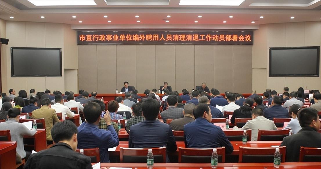 劳动监察|多地开始清退编外人员，包括哪几类人？公安辅警会被清退吗？