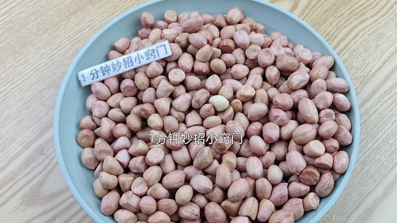 |花生米家里还有买吗？多忙都看看，现在清楚还来得及，不懂亏大了