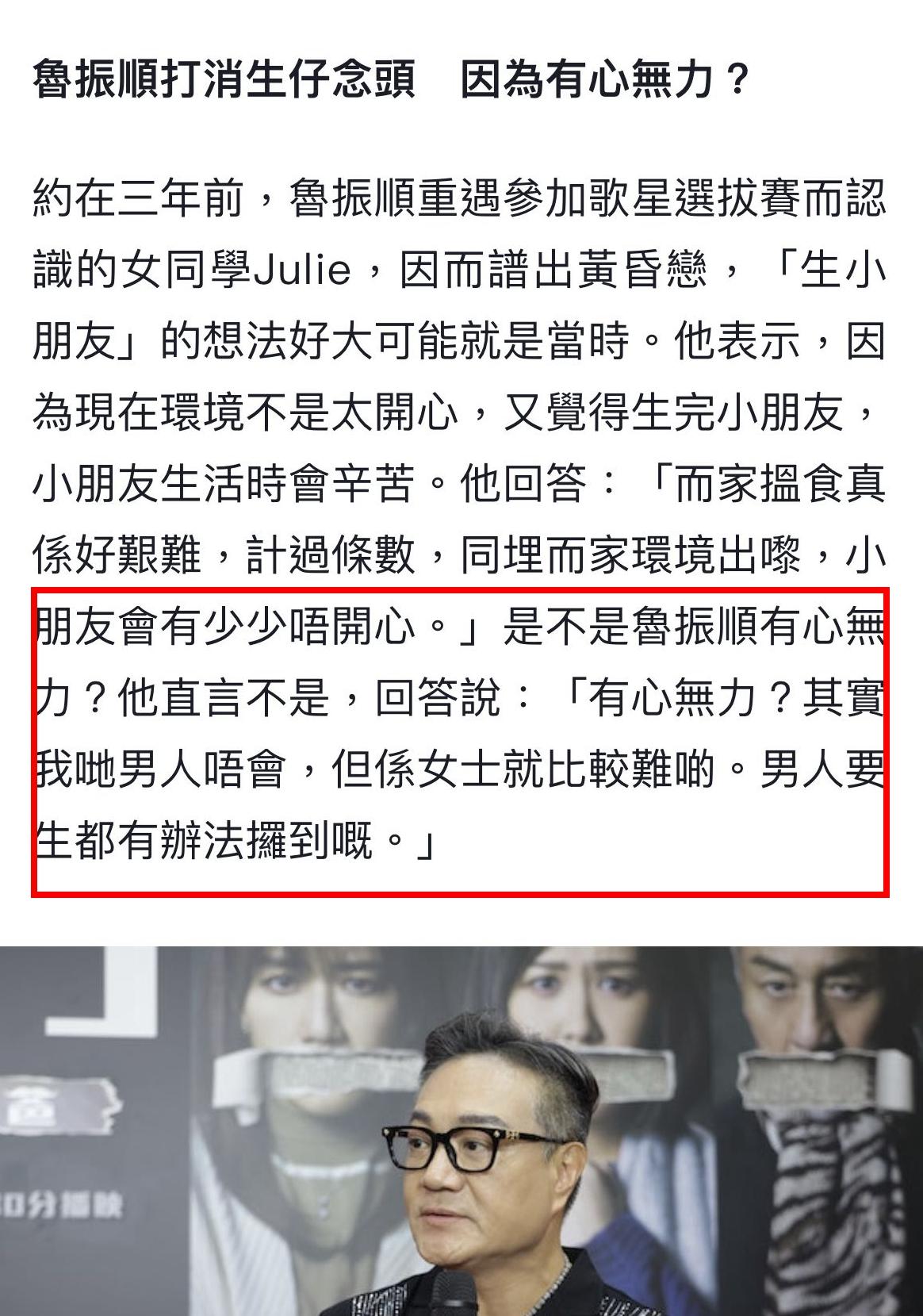 鲁振顺|“东方不败”疑嫌弃60岁女友不能生育,自曝女方批准其找人生小孩