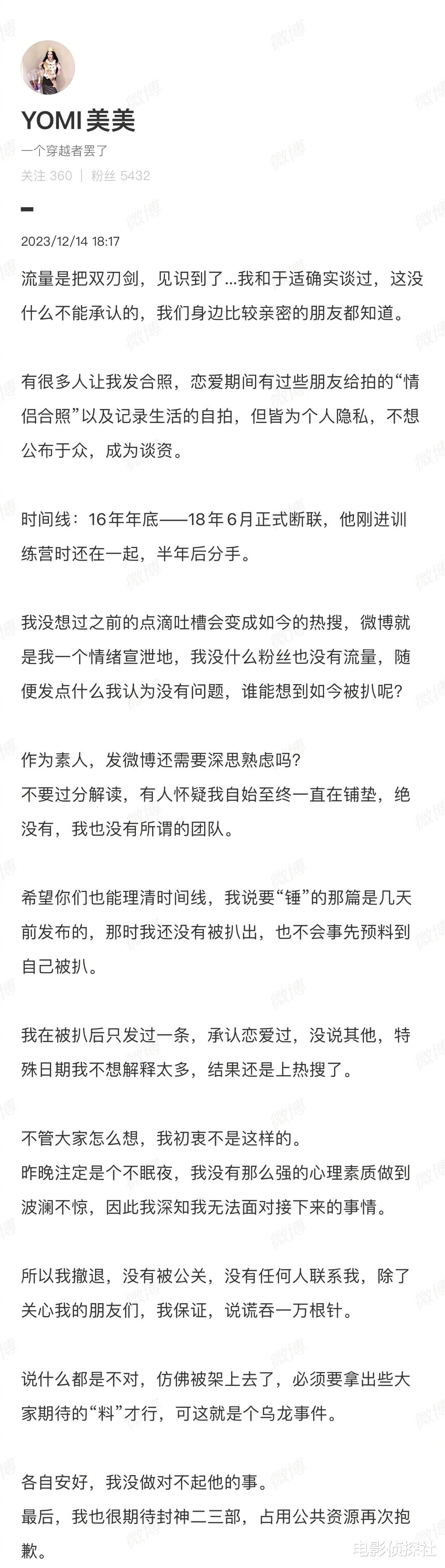 于适前女友发文！承认两人曾相恋，直言没做对不起他的事