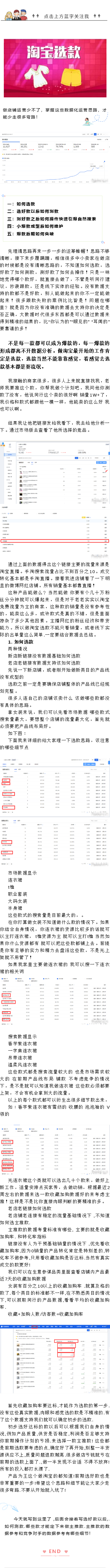 电子商务|电商小知识|淘宝选款打造自然流量