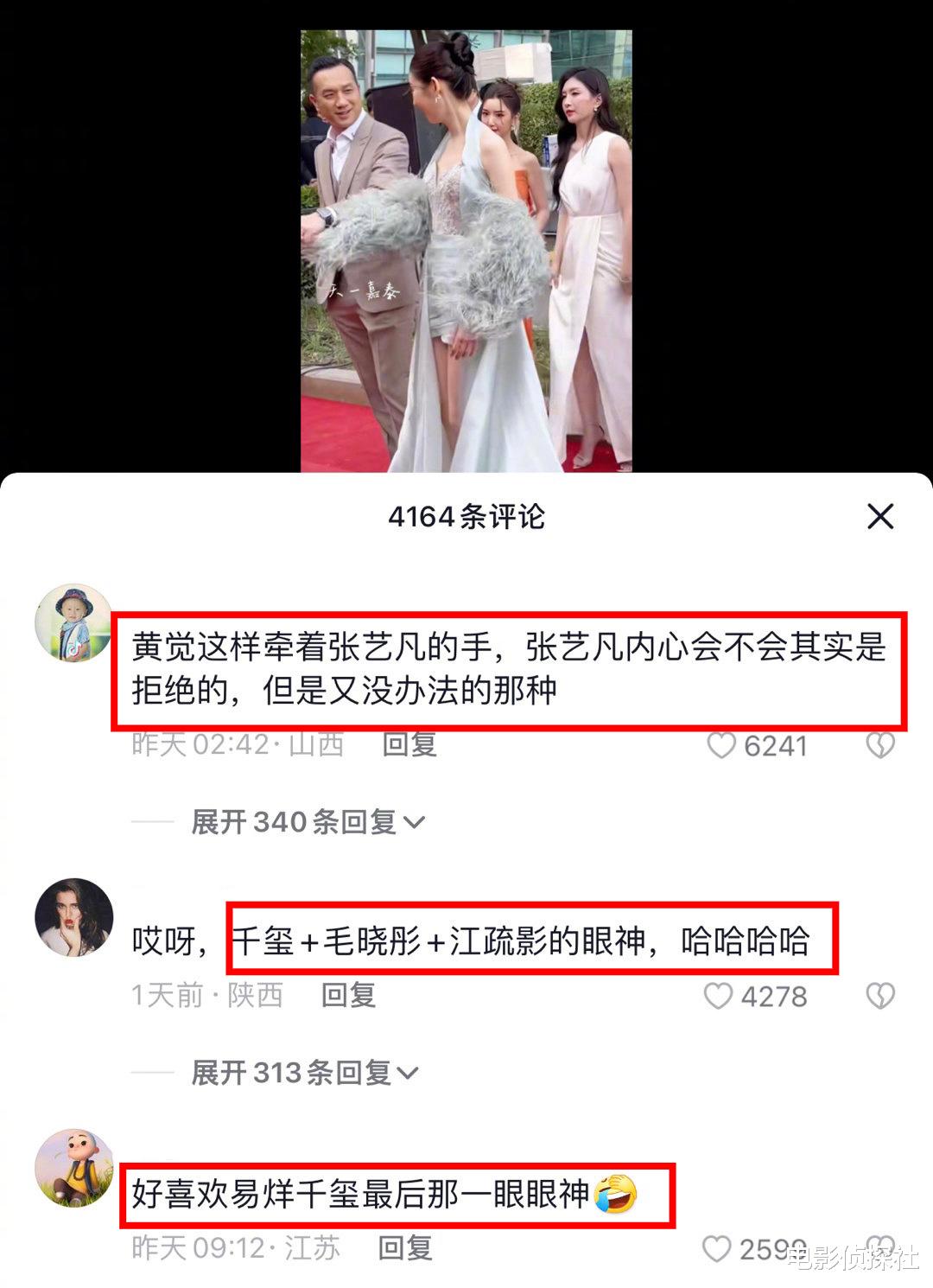 黄觉|黄觉牵手张艺凡，被嘲油腻没有边界感，江疏影毛晓彤的表情成焦点