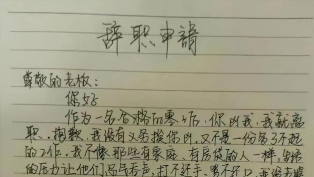 00后|首批“00后”进入社会，辞职信一个比一个精彩，一点不给老板面子