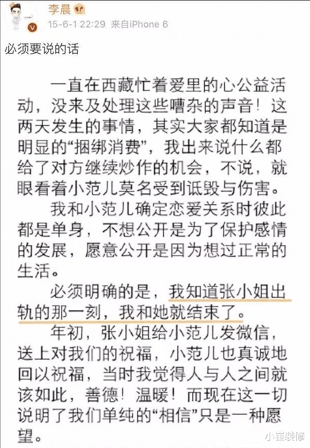 李晨|李晨猎艳记：六任女友一个比一个漂亮，却没有一个走到最后