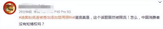 肠胃 迪奥又翻车！热巴刚官宣代言彩妆，品牌方就因质量问题被通报 !