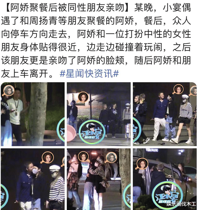 阿娇|偶遇阿娇与朋友聚餐，与同性友人甜蜜亲吻，对方酷似陈冠希