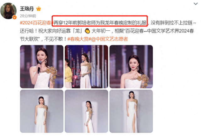 王珞丹|王珞丹！再次登上春晚，穿的还是12年前的衣服