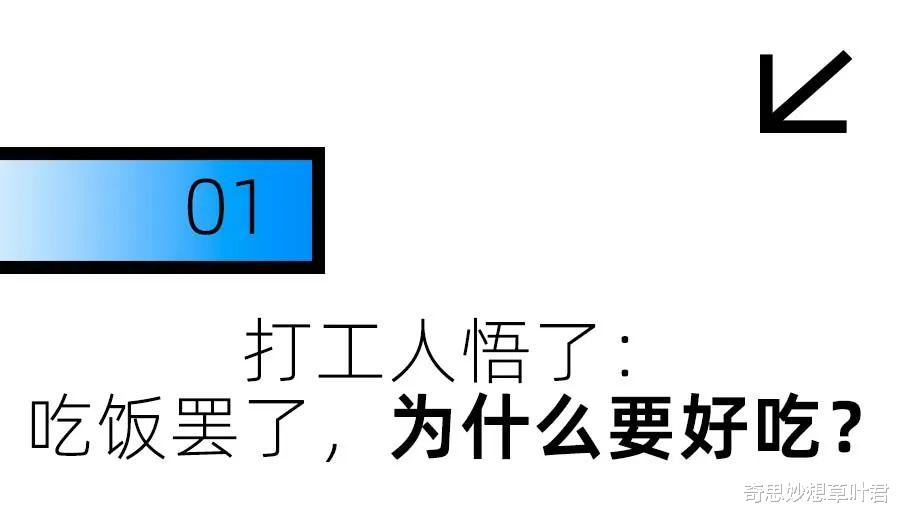 工作餐|吃不起外卖的打工人，开始吃“白人饭”了，你的工作餐怎么解决的？