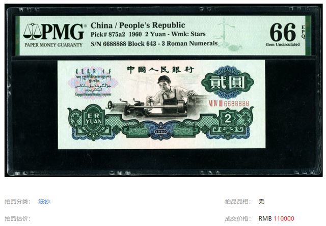 这张2元纸币,拍了11万,你能找到吗?