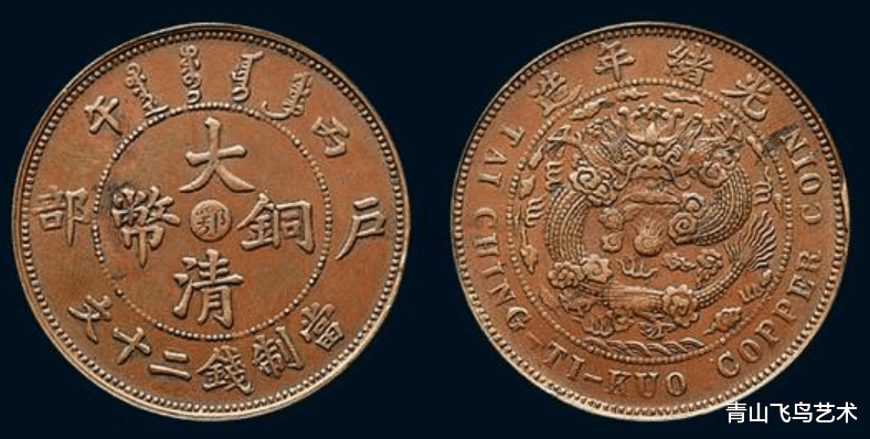 大清铜币十文和二十文面值的为何有的价值100万以上