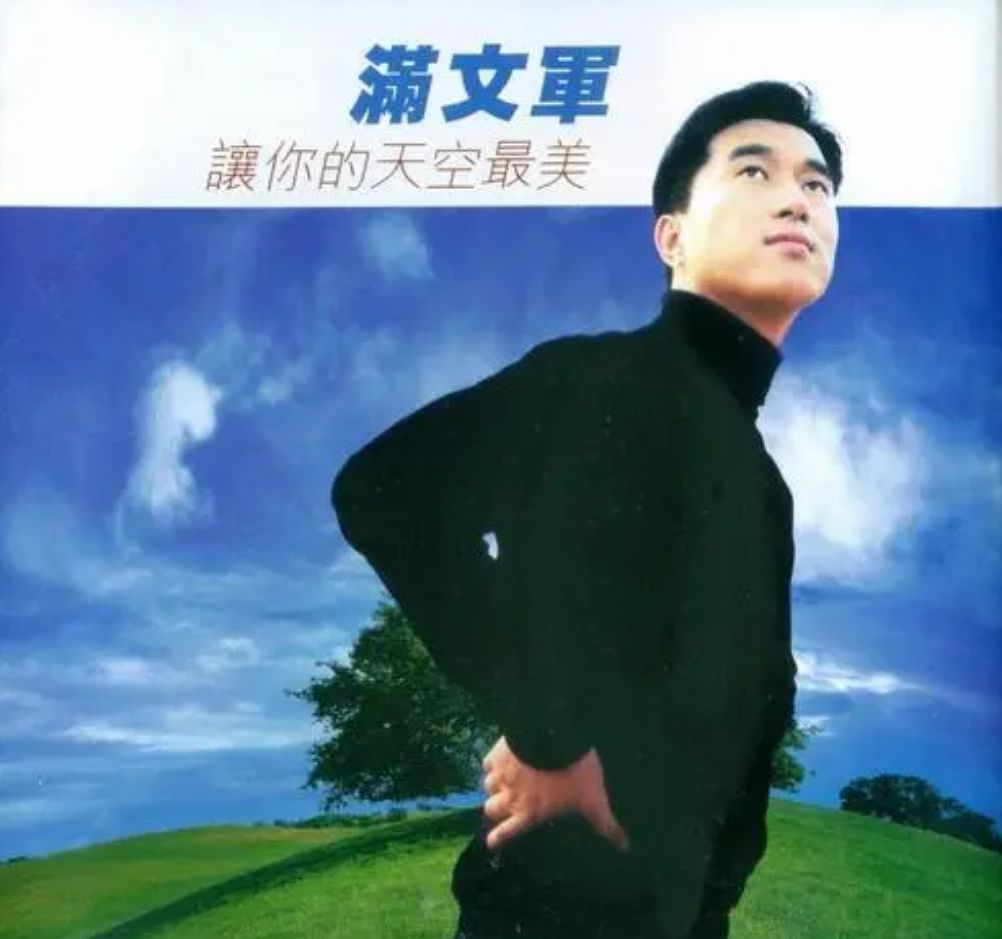 满文军|满文军：6次上春晚，当红时和二婚妻子双双入狱，如今怎么样了？