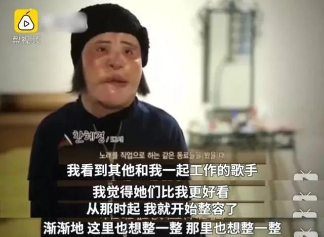 韩慧景|28岁女歌星整容成瘾!缺钱整容自己动手:脸上注射香油和水泥!