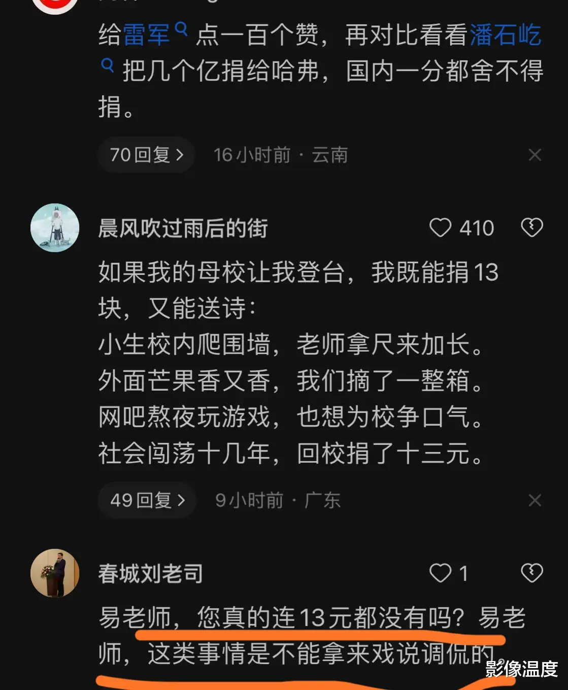 易中天武大发言：引发强烈争议！网友质疑：你真没有13元，调侃不合适