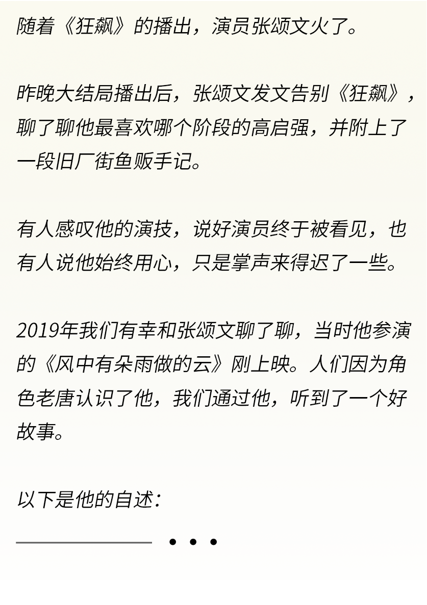 张颂文|成名之前的张颂文：我要加戏