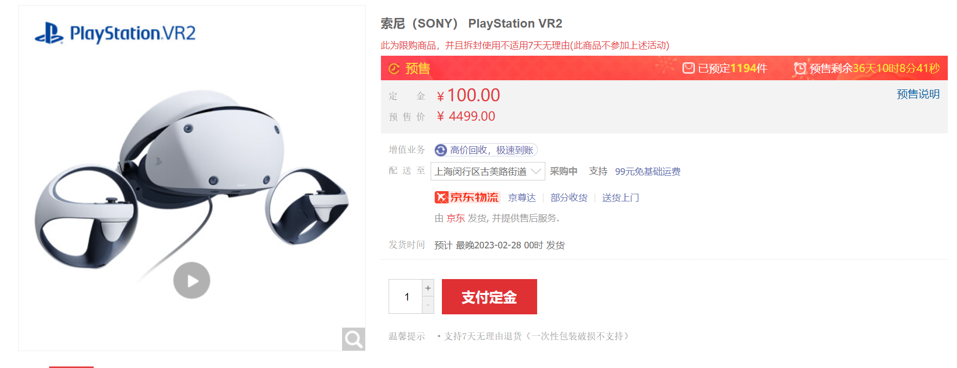 TCL|国行索尼PS VR2开始接受预订，最终到手4499元