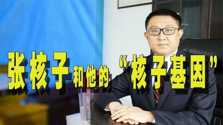 虚假宣传|疫情死灰复燃?“核酸造假大王”张核子现身:狂挣十几亿安全落地!