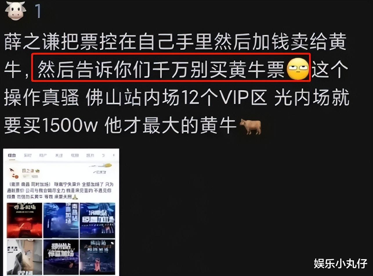 黄牛曝薛之谦是幕后大BOSS，自己控票卖给黄牛，光内场倒卖1500w