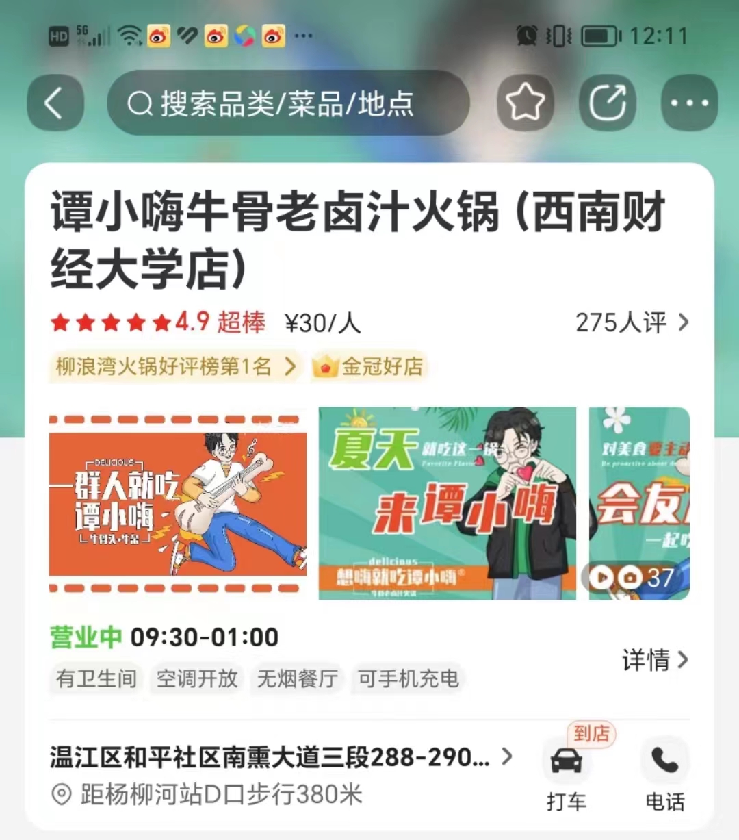 |餐饮流量时代到来