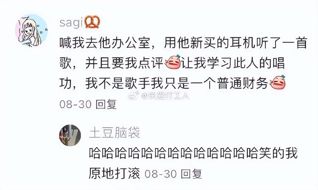 上班被领导喊进办公室聊八卦???哈哈哈网友的经历笑不活了