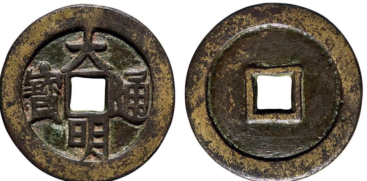 龙钞|古钱币圈子里，带大字的都有哪些品种？