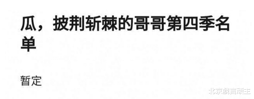 披荆斩棘4：路透不断，嘉宾阵容提前曝光，周深引发全网歌迷热议