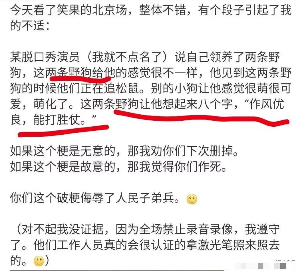 |脱口秀演员娱乐至死，被指出错误后拒不道歉，指责群众：过于认真