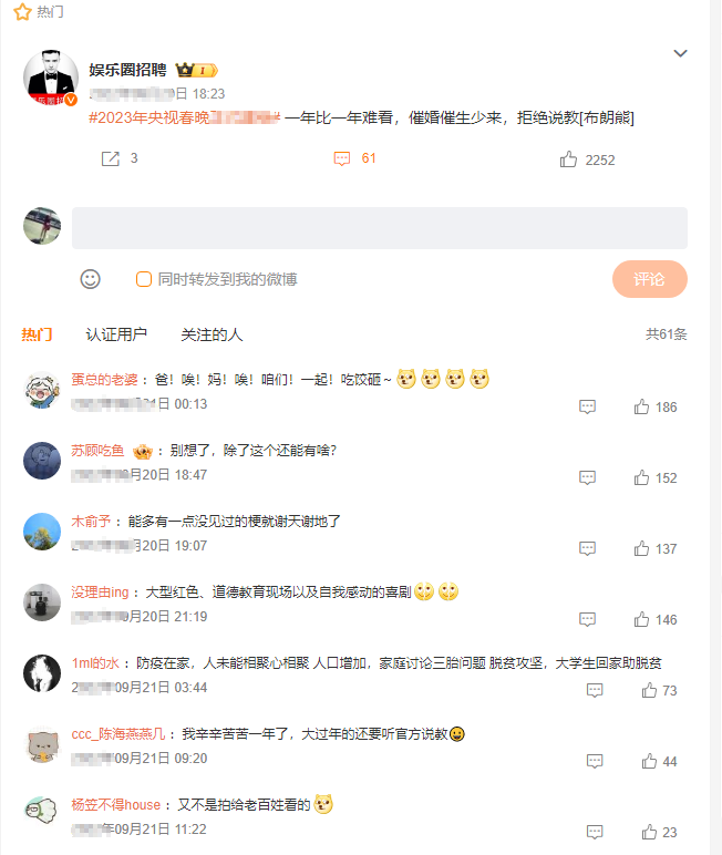 24年春晚主题官宣后,被网友的评论笑死,赵本山的担心恐怕要成真