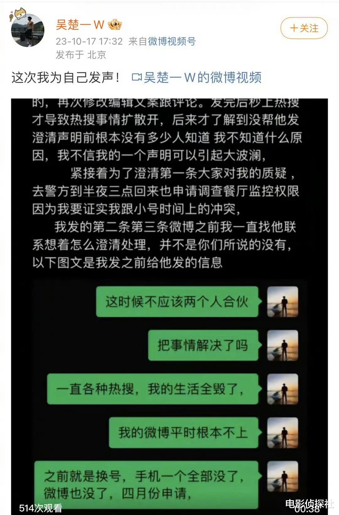 陈牧驰被实锤！吴楚一晒两人聊天记录，要求对方公开道歉